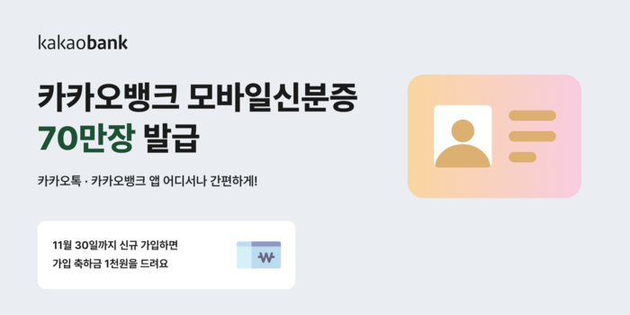 카카오뱅크
