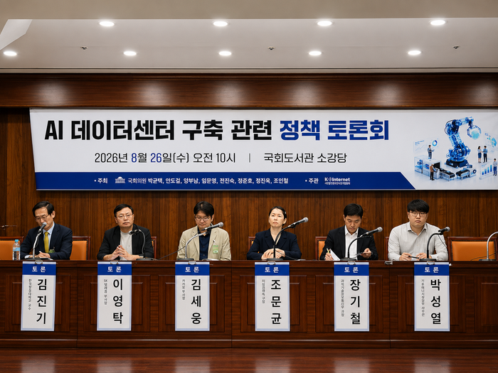 26일 서울 여의도 국회도서관에서 한국인터넷기업협회 주관으로 'AI 데이터센터의 국가 기반시설 육성을 위한 정책 토론회'에서 패널 토론이 진행되고 있다. [사진=한국인터넷기업협회 제공]