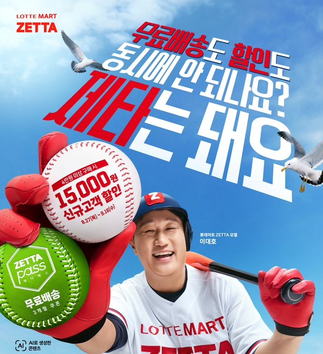 롯데마트 제타 스마트센터 오픈 프로모션 포스터.