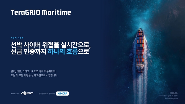 쿤텍, 스마트선박 사이버보안 국가 R&D 실증…실제 공격으로 탐지·대응 검증
