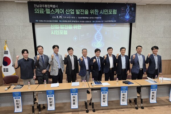 전남광주통합특별시 의료·헬스케어 산업 발전을 위한 시민 포럼 주제발표자들이 화이팅을 외치고 있다.