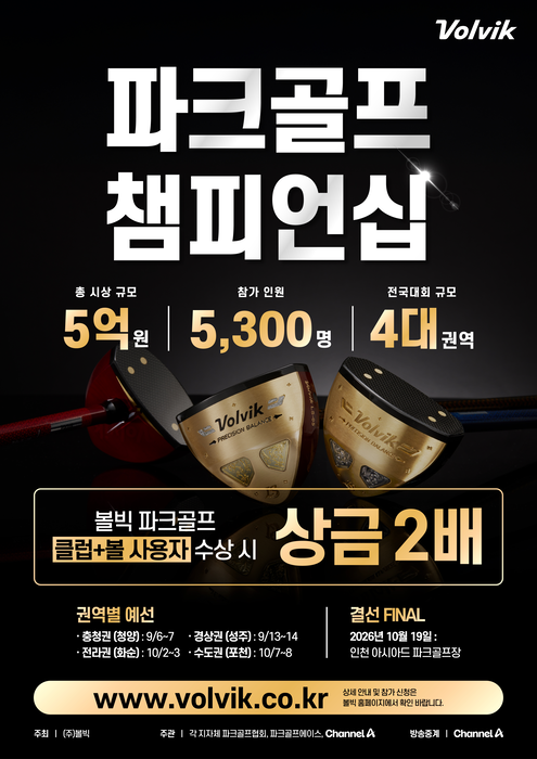 볼빅, 국내 최대 규모 파크골프 대회 개최… '2026 볼빅 전국 파크골프 챔피언십' 참가자 모집