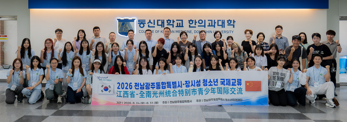 '2026년 한중(전남광주-장시성) 청소년 교류 프로그램' 참가자들의 단체 기념사진 촬영.