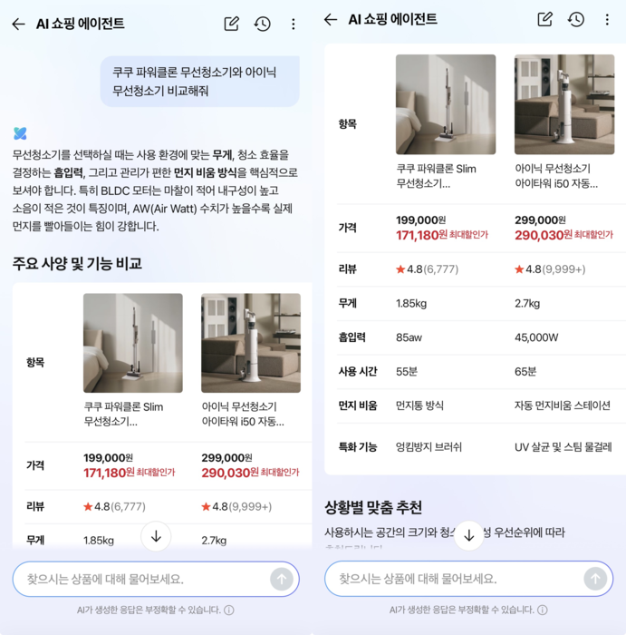 [네이버 쇼핑톡톡] 네플스, 디지털·가전 페스타 진행…AI로 상품 스펙 비교
