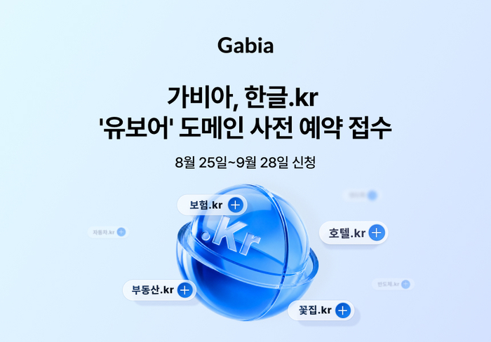 가비아, 한글.kr 유보어 개방 앞두고 사전 예약 접수