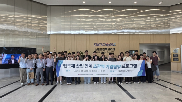 25일 '반도체 산업 연계 초광역 기업탐방 프로그램'으로 인천대·전남대 재학생 40여명이 스태츠칩팩코리아를 방문해 현장 견학과 특강을 진행했다.(사진=KPCA)