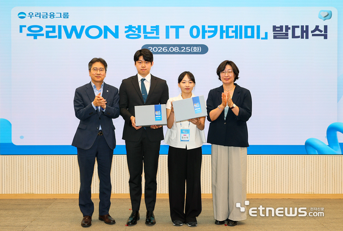 우리금융, 청년 금융 AI 인재 양성…'우리WON 청년 IT 아카데미' 가동