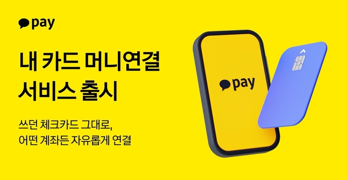 카카오페이