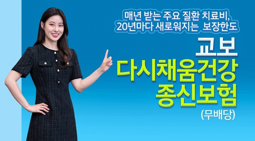 사진=교보생명