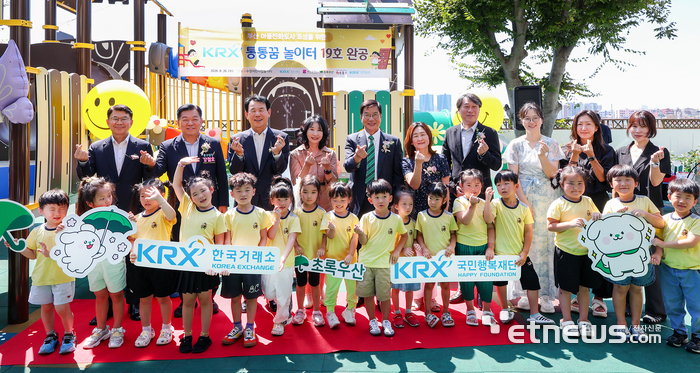 한국거래소, 부산 동구에 '통통꿈놀이터' 19호 조성