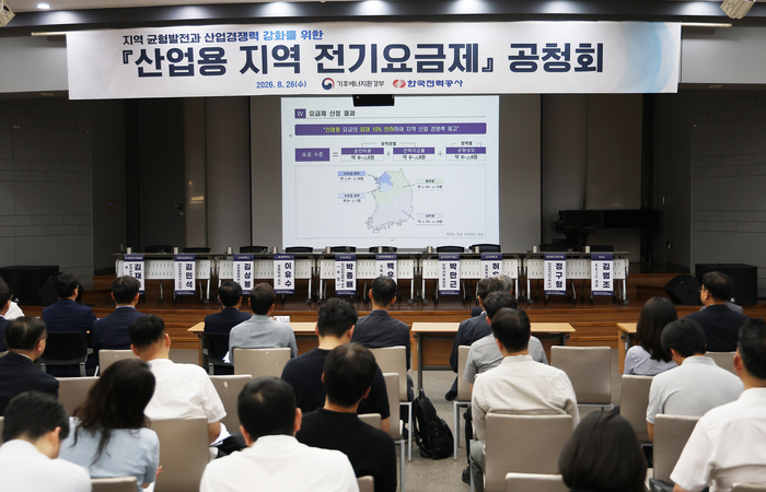 26일 서울 영등포구 한국전력공사 남서울본부에서 '산업용 지역 전기요금제' 공청회에서 참석자들이 천현민 한국전력공사 요금전략처장의 발표를 지켜보고 있다. 연합뉴스.