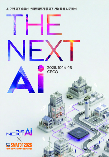 2026 더 넥스트 AI 공식포스터.