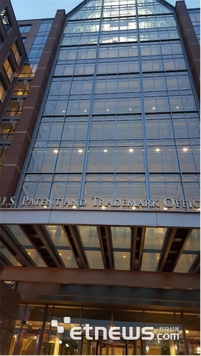 미국특허상표청(USPTO)1