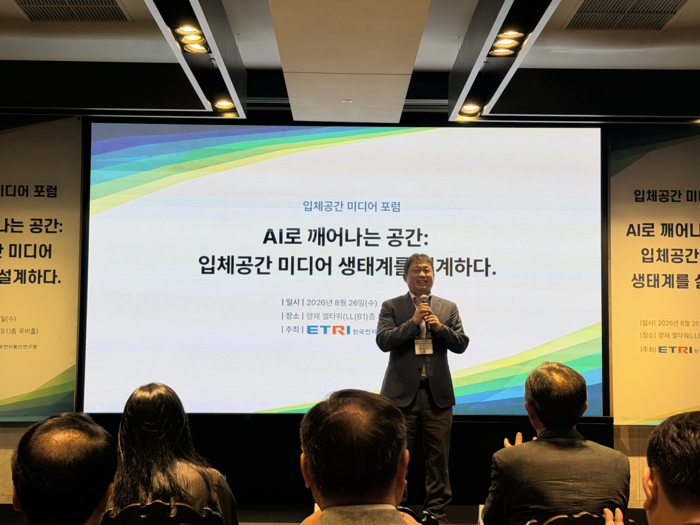이정익 한국전자통신연구원(ETRI) 소장이 26일 서울 서초구 엘타워에서 열린 'AI로 깨어나는 공간:입체공간 미디어 생태계를 설계하다' 포럼에서 환영사를 하고 있다. 〈사진 ETRI 제공〉