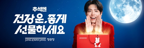 정관장, 추석 선물 수요 공략…인기 제품 최대 20% 할인