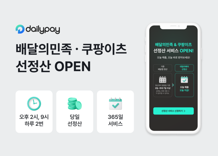 데일리페이