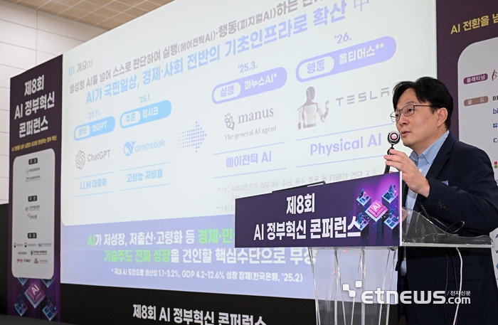 [제8회 AI 정부혁신 콘퍼런스] AI가 일하는 정부로…“도입보다 실행 기반이 중요”