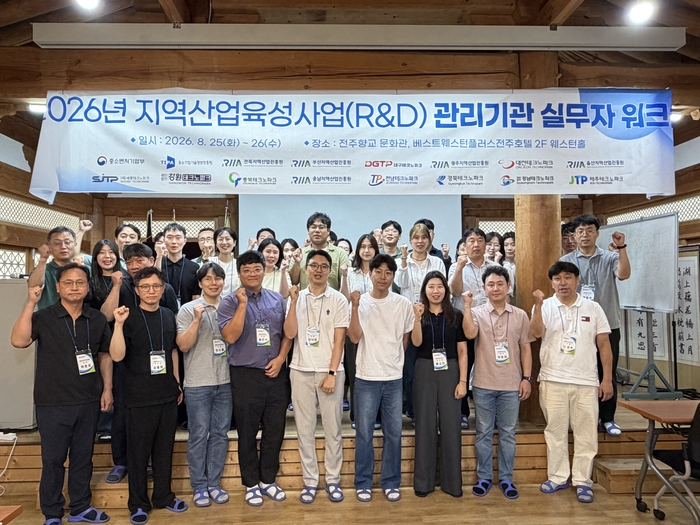 전북지역산업진흥원 '2026년 전국 지역산업육성사업(R＆D) 관리기관 실무자 워크숍' 참석자들.