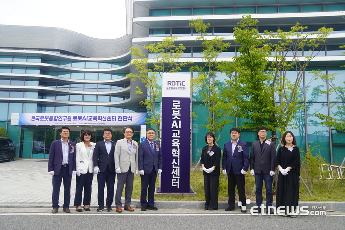 KIRO 로봇AI교육혁신센터 현판식 모습