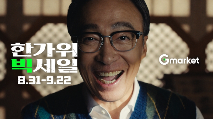 G마켓, 배우 이성민과 '2026 한가위 빅세일' 알린다