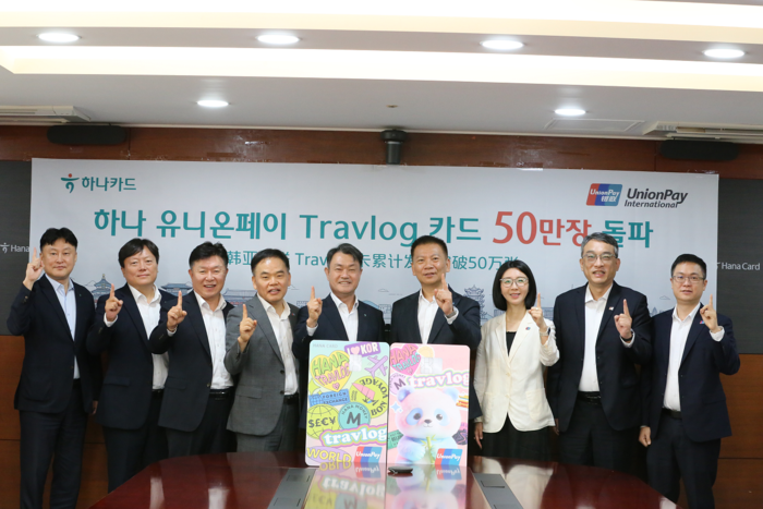 사진 왼쪽부터= 강동오 하나카드 본부장, 임방남 하나카드 본부장, 이완근 하나카드 전무, 이명호 유니온페이 한국지사 대표, 성영수 하나카드 대표, 후아오종 차이나 유니온페이 부총재, 좡베이 유니온페이 인터내셔날 부총재, 정동동 차이나 유니온페이 상하이지사 총경리, 루오지아 차이나 유니온페이 상하이지사 부총경리)