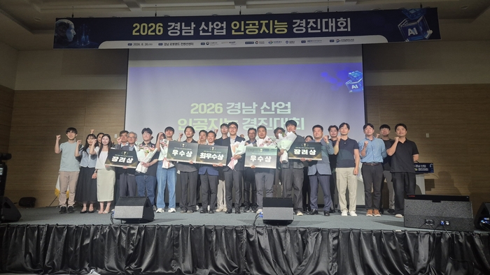 2026 경남 산업 AI 경진대회 수상자들이 단체 기념촬영했다.