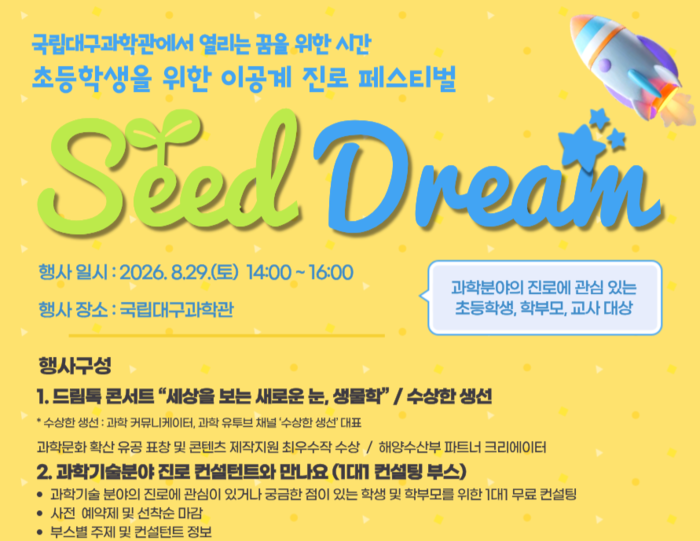 국립대구과학관, 29일 초등생 이공계 진로 페스티벌 개최