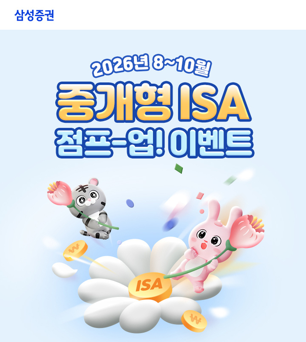 ISA 옮기면 최대 60만원…삼성증권, 고객 이벤트