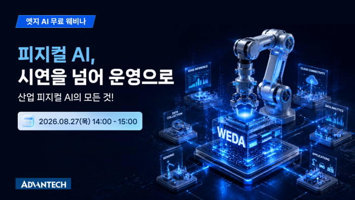 어드밴텍