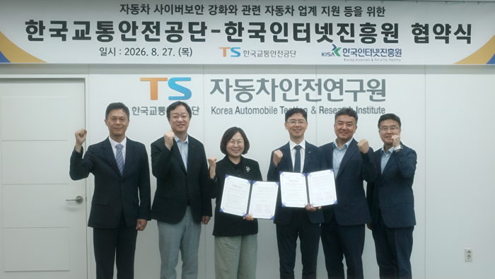 한국교통안전공단 자동차안전연구원에서 열린 '자동차 사이버보안 강화와 관련 자동차 업계 지원 등을 위한 협약식에서 관계자들이 기념 촬영을 하고 있다. (왼쪽부터) 한국교통안전공단 윤용원 커넥티드카연구처장, 김시우 자율주행본부장, 박선영 자동차안전연구원장, 한국인터넷진흥원 이용필 디지털위협예방본부장, 박진완 지역정보보호단장, 서민석 지역AX산업보안팀장