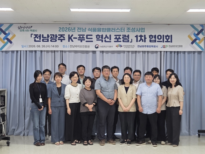 '전남광주 K-푸드 혁신 포럼' 1차 협의회 참석자들.