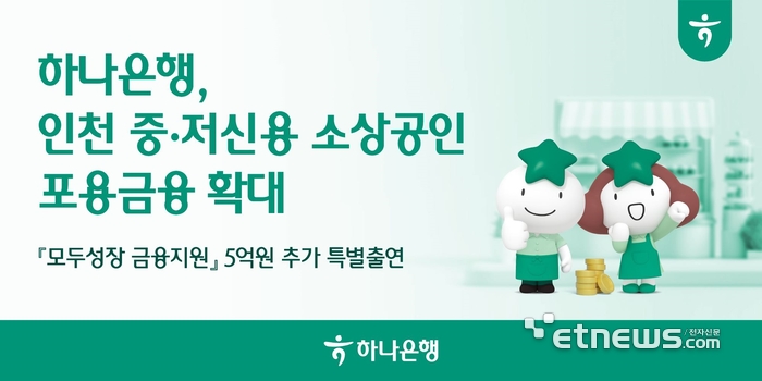 [사진= 하나은행 제공]