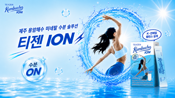 티젠 콤부차 이온 제품 이미지. 〈자료 티젠〉