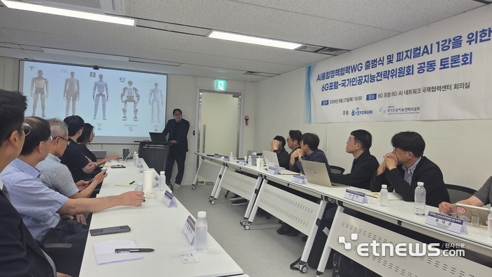 6G포럼과 국가인공지능전략위원회가 27일 서울 중구에서 피지컬AI 경쟁력 강화를 위한 공동 토론회를 개최했다.