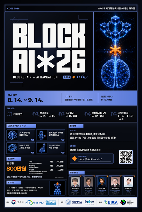 2026 Web3 시대 블록체인·AI 융합 해커톤