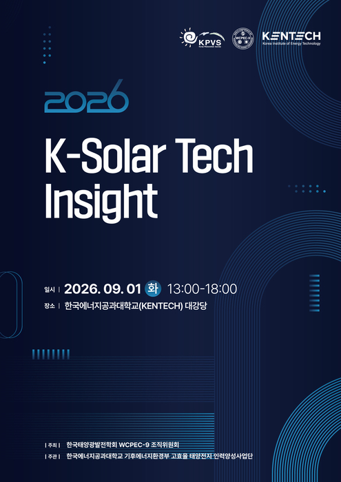 사진. K-Solar Tech Insight 포스터.
