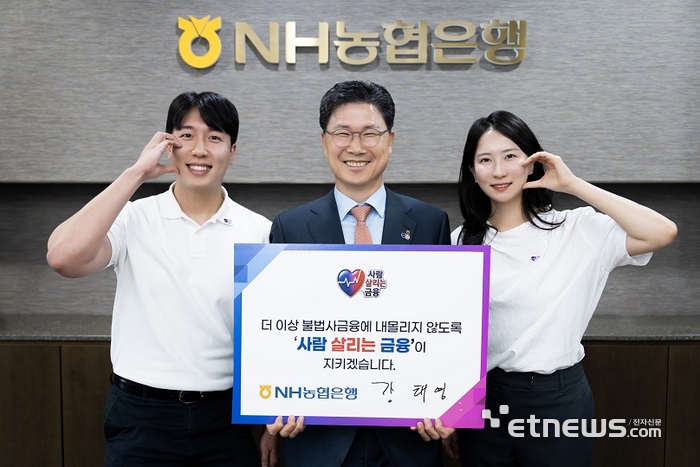 강태영 NH농협은행장(가운데)이 불법사금융 피해자를 보호하고 금융 취약계층 지원을 강화하기 위해 '사람 살리는 금융 릴레이 캠페인'에 동참했다. [사진= NH농협은행 제공]