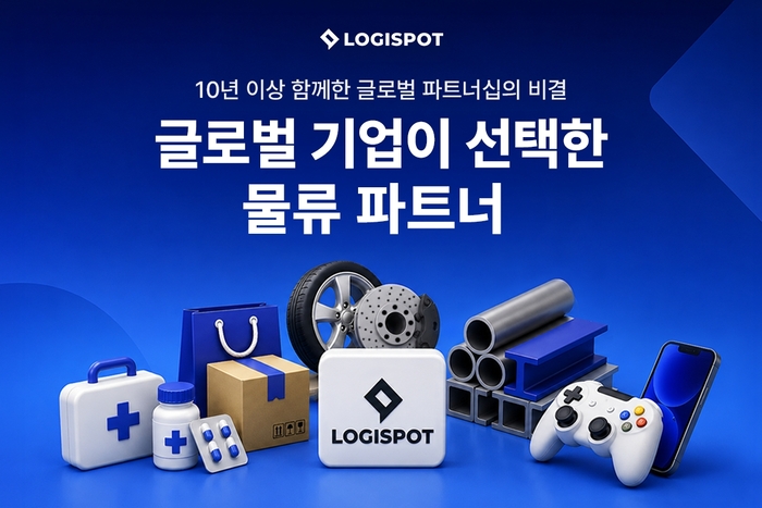 로지스팟, 의료·자동차·게임·이커머스 등 산업별 물류 파트너로 자리매김