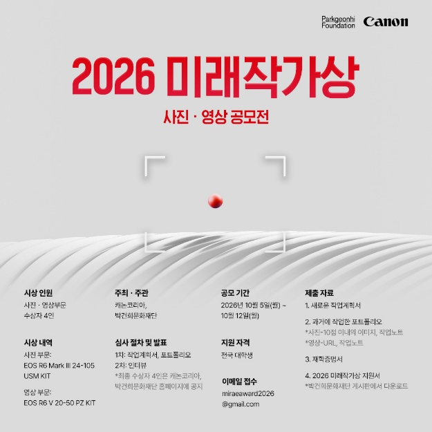 캐논코리아 '2026 미래작가상'