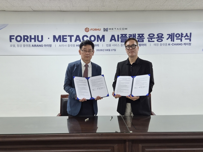 FORHU와 METACOM이 지난 27일 대전일자리경제진흥원에서 AI 기반 플랫폼 공동 사업화와 시장 확대를 위한 MOU를 체결했다. (사진 제공: METACOM)