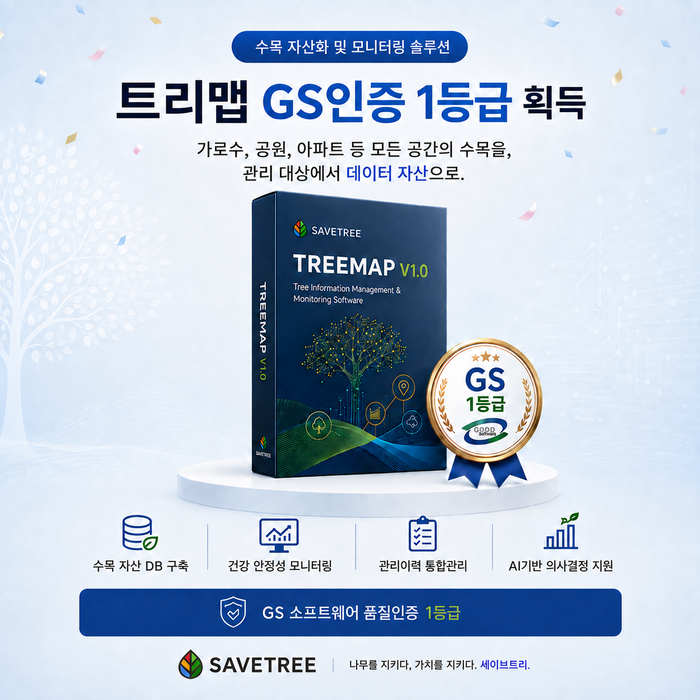 세이브트리. 사진=세이브트리