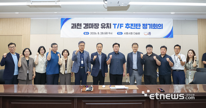 시흥시가 28일 시청 다슬방에서 '과천 경마장 유치 전담 추진단(TF)' 회의를 열고 기념 촬영했다. 시흥시 제공.