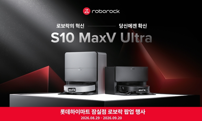 로보락 롯데하이마트 잠실점 팝업 행사