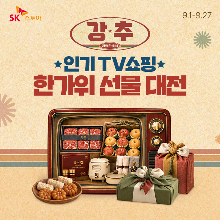 SK스토아, 추석 맞아 '강력한 추석'…반값 특가·AI 추천 강화