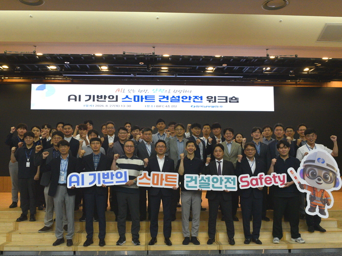 한국남부발전이 부산 본사에서 'AI 기반의 스마트 건설안전 워크숍'을 개최했다. (사진=한국남부발전)