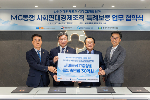 27일 서울 강남구 새마을금고중앙회 본부에서 (왼쪽부터)원영준 신용보증재단중앙회장, 윤호중 행정안전부 장관, 김인 새마을금고중앙회장, 하승창 한국사회가치연대기금 이사장이 업무협약 체결 기념촬영을 하고 있다.(사진=새마을금고)