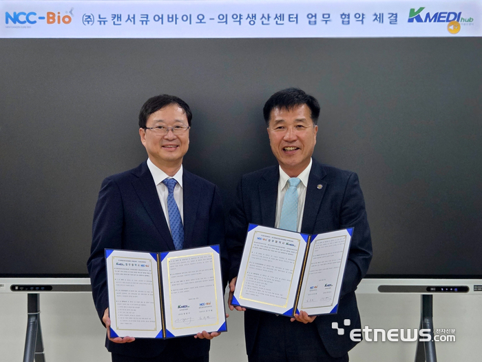 경천수 케이메디허브 의약생산센터장(오른쪽)과 김수열 뉴캔서큐어바이오 대표가 협약을 맺은 뒤 기념촬영하고 있다.