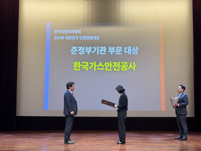 조영원 한국가스안전공사 부사장이 '제1회 대한민국 인권경영대상'에서 수상하고 있다. (사진=한국가스안전공사)