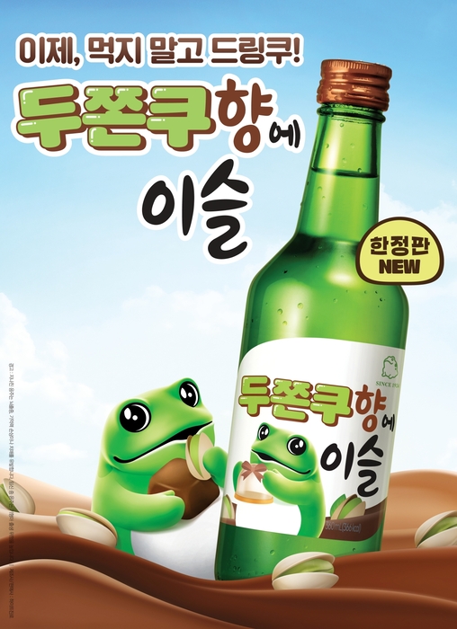 두쫀쿠향에 이슬 제품 이미지. 〈자료 하이트진로〉