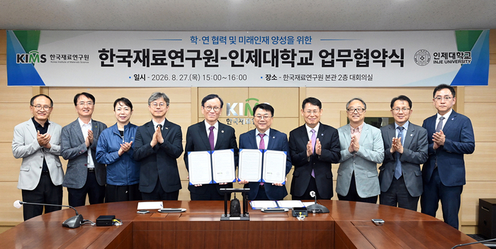 인제대와 한국재료연구원이 27일 학연 교류 체계 구축 및 학연 협동연구 석·박사과정 설치·운영을 위한 업무협약을 체결했다.